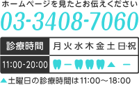電話番号 03-3408-7060