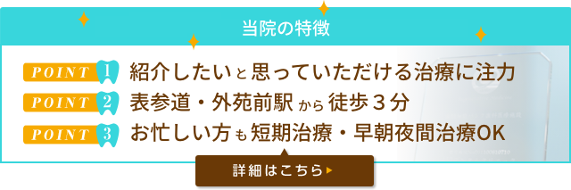 当院の特徴